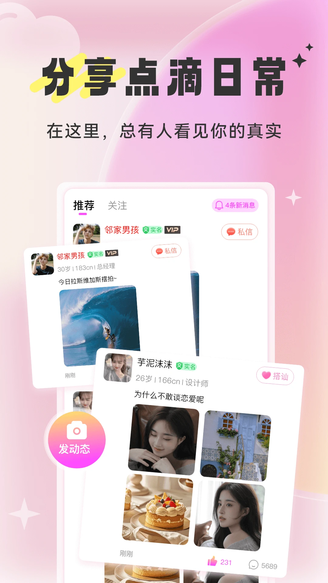 知心相恋