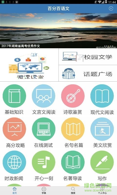 百分百语文 百分百语文