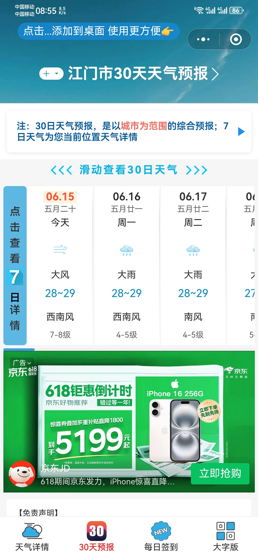 天气预报吧