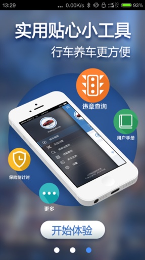 上汽车管家iphone版