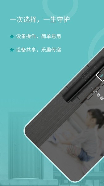 王力安防门锁软件 王力安防门锁软件