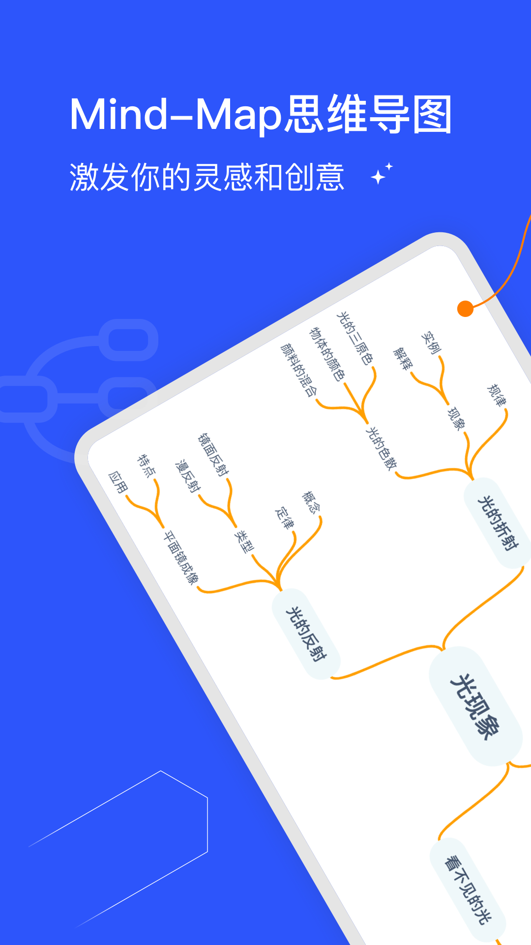 思维导图制作app