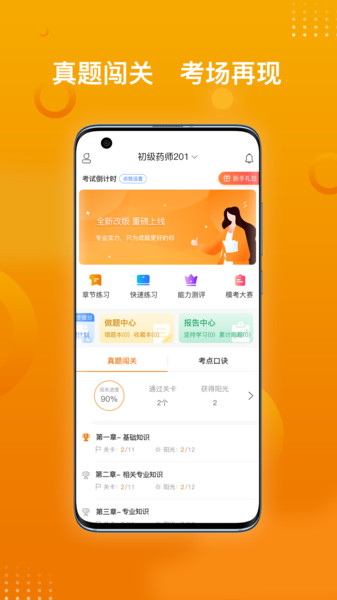 药师职称金题库