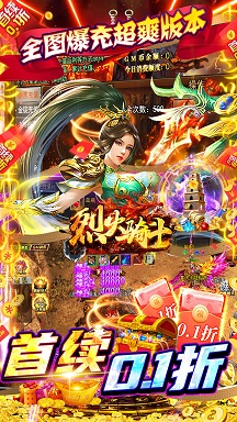烈火骑士
