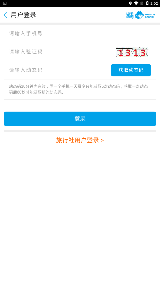 云游帮