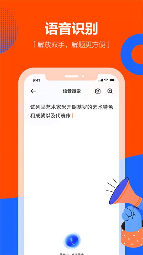学小易(拍照搜题神器)最新版 v2.3.5 安卓手机版