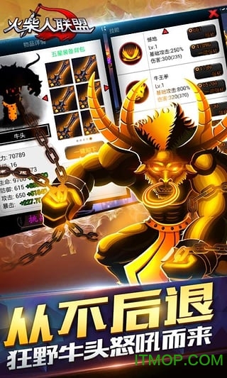 火柴人联盟牛头降临无限技能版 火柴人联盟牛头降临无限技能版