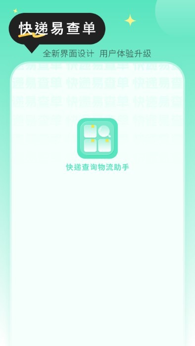 快递查询物流助手 快递查询物流助手