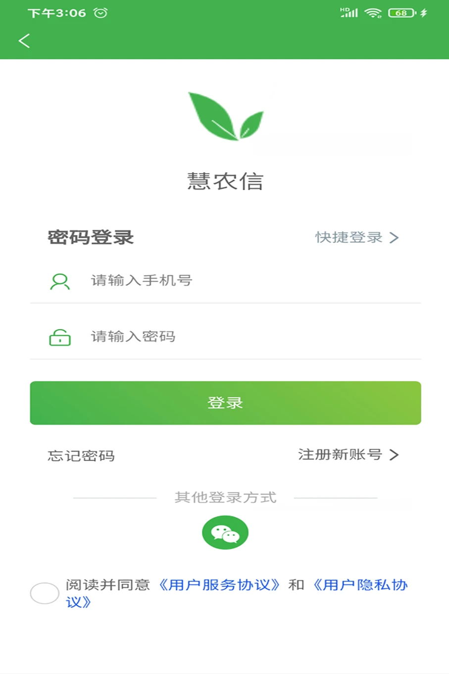 慧农信