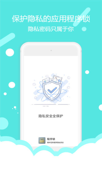 程序锁 程序锁