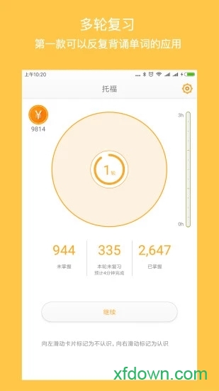 年轮单词 年轮单词