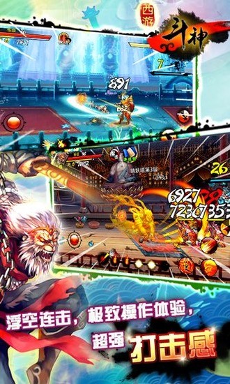 西游斗神 西游斗神