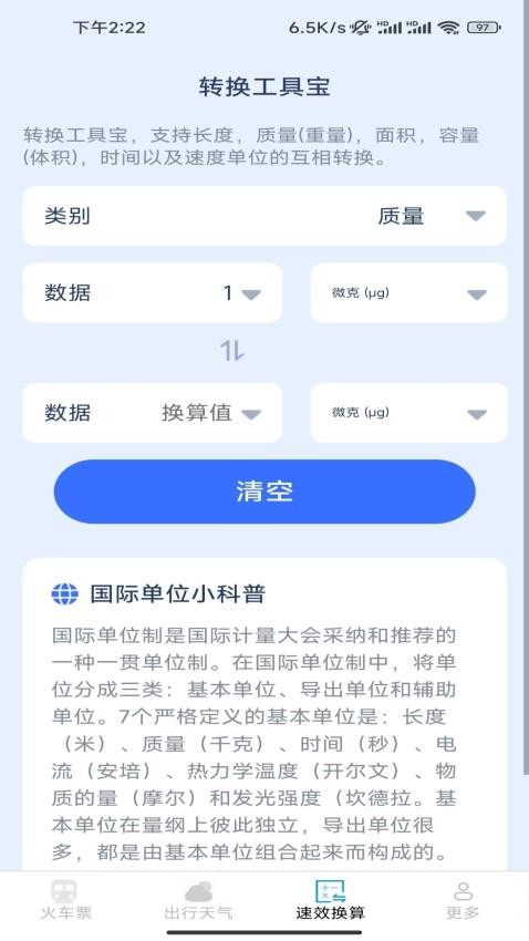 速查余票助手