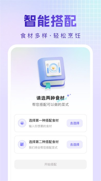 烹饪菜谱