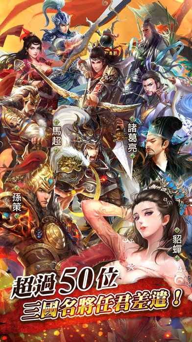 逐鹿三國2