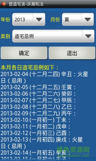 择吉程序 择吉程序