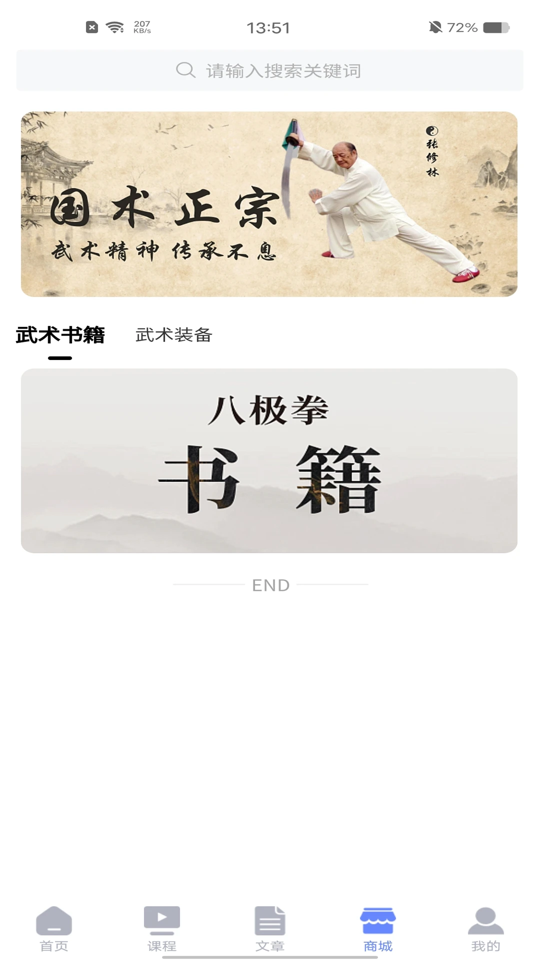 张修林武学