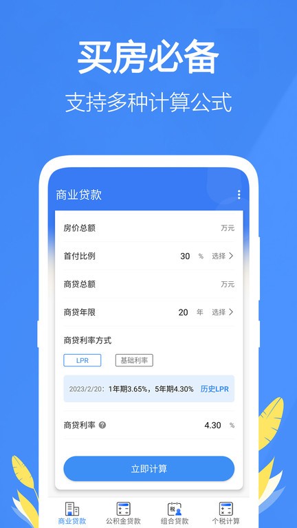 贷款计算器2025