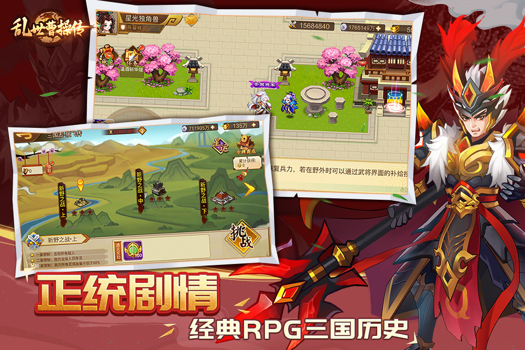 乱世曹操传 乱世曹操传