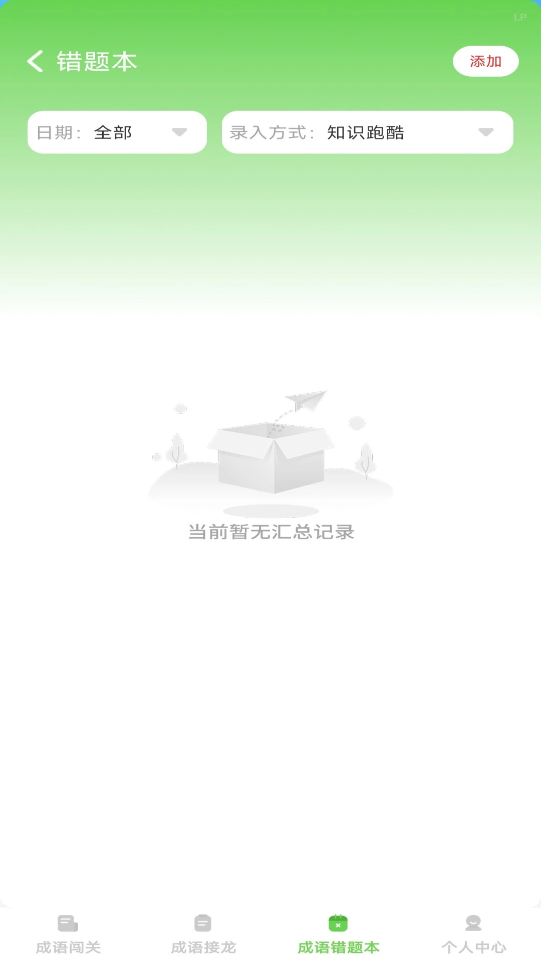 巧答成语