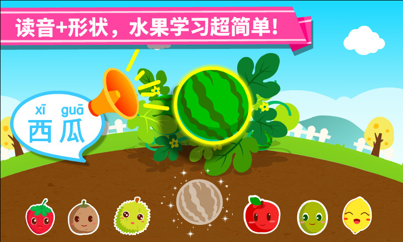 宝宝学水果 宝宝学水果