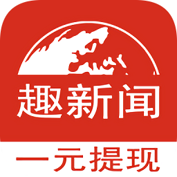 趣新闻