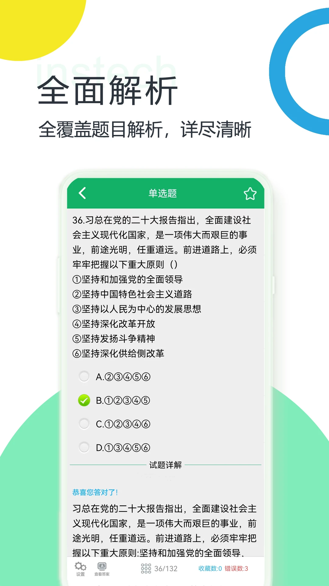 二十大题库