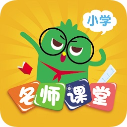 小学名师课堂