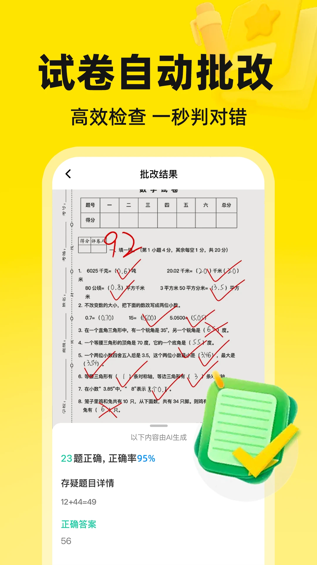 作业搜答案辅导助手 作业搜答案辅导助手