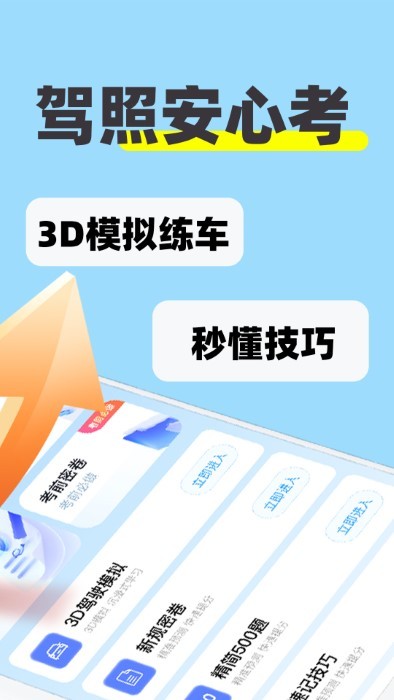 驾校考点全通