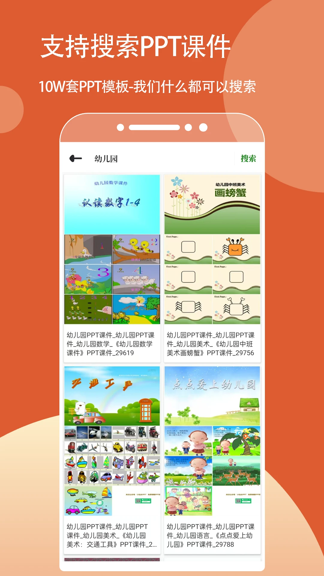 PPT课件