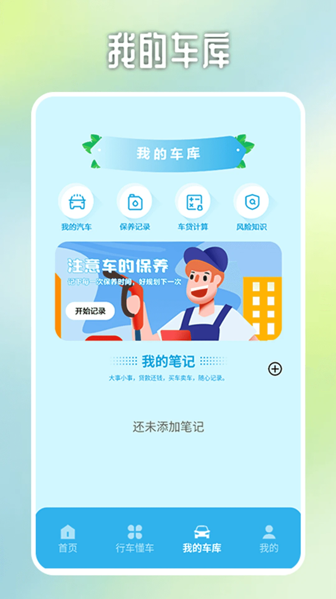 上个车