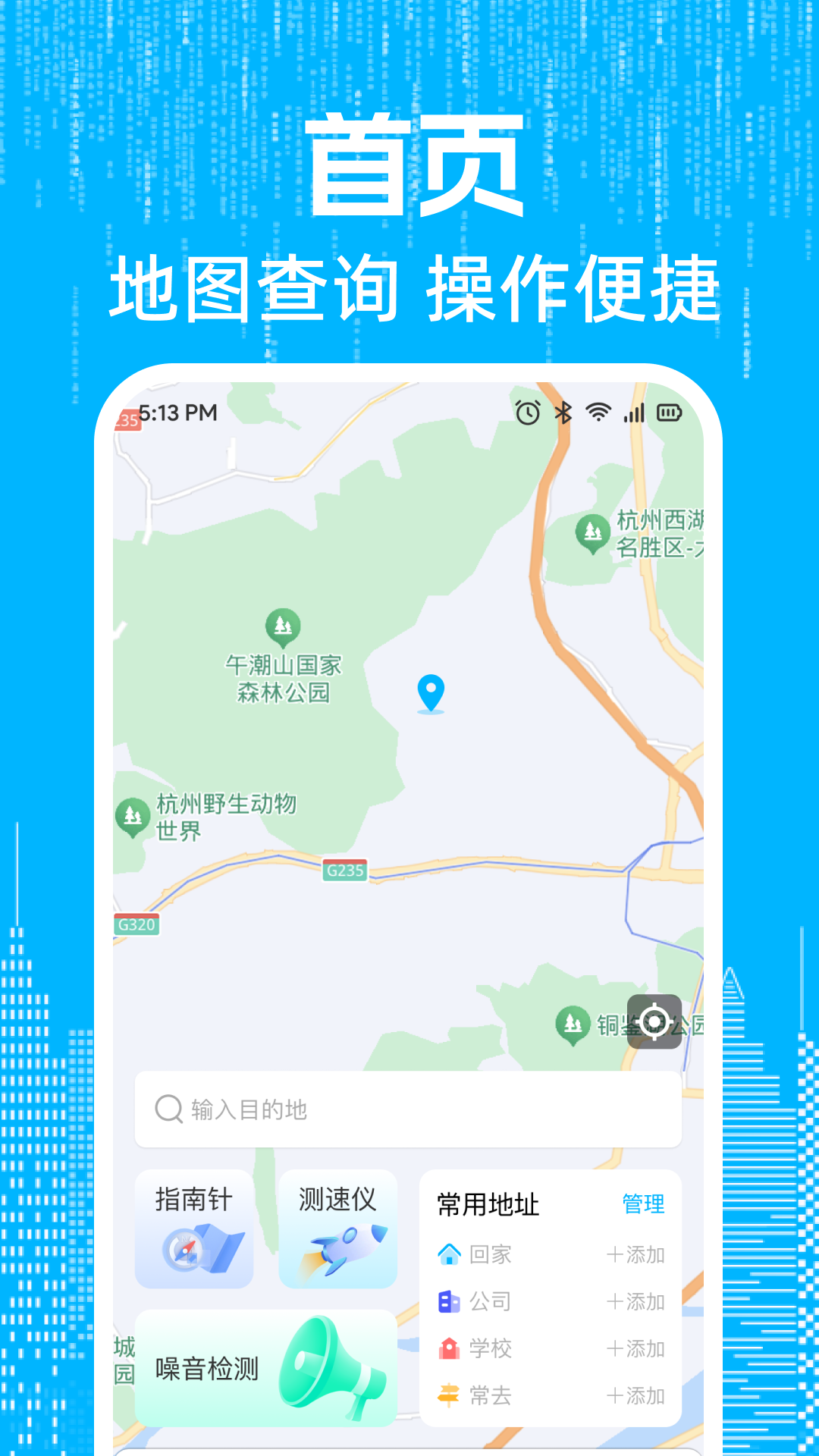 实况卫星全景导航