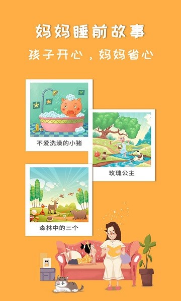 妈妈睡前故事 妈妈睡前故事