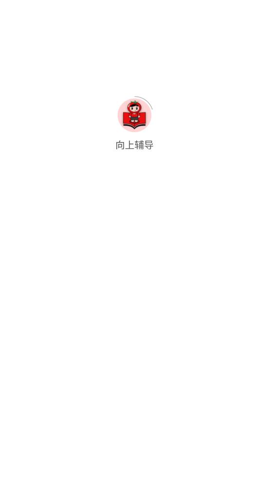 向上辅导