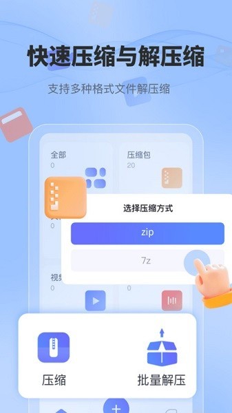 一键解压文件 安卓版v7.1