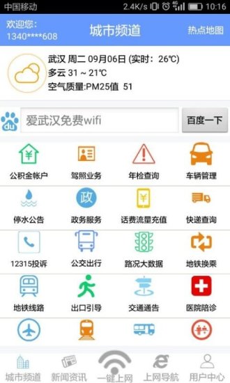 爱武汉