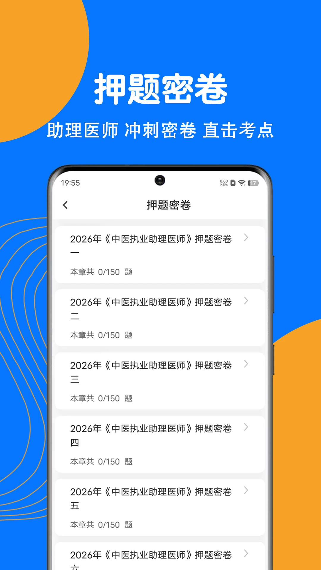 中医执业医师刷题狗