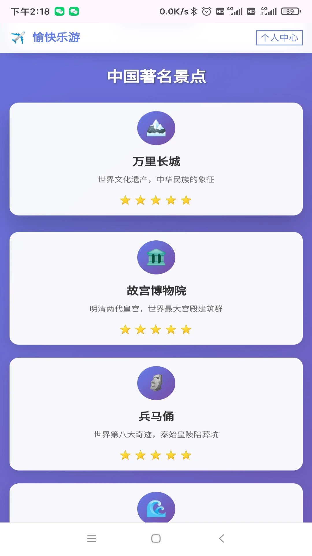 愉快乐游
