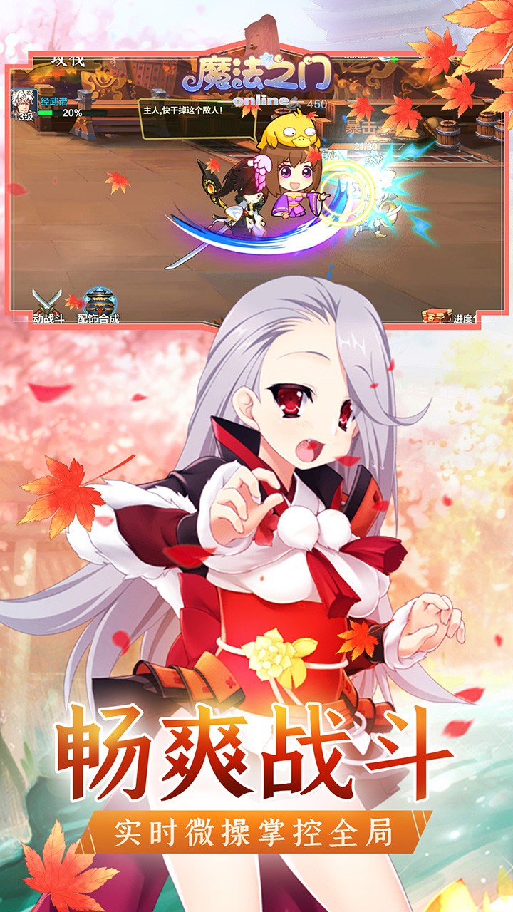 魔法之门Online