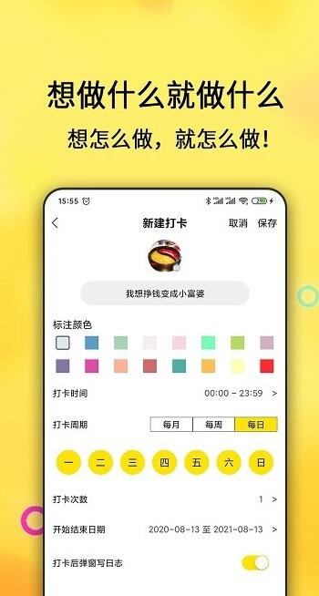 待办计划喵