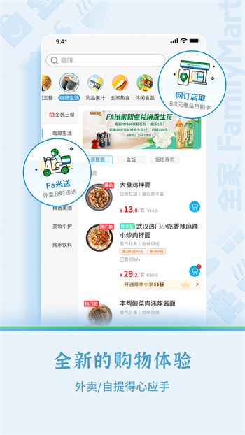 Fa米家