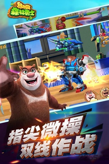 森林勇士 森林勇士