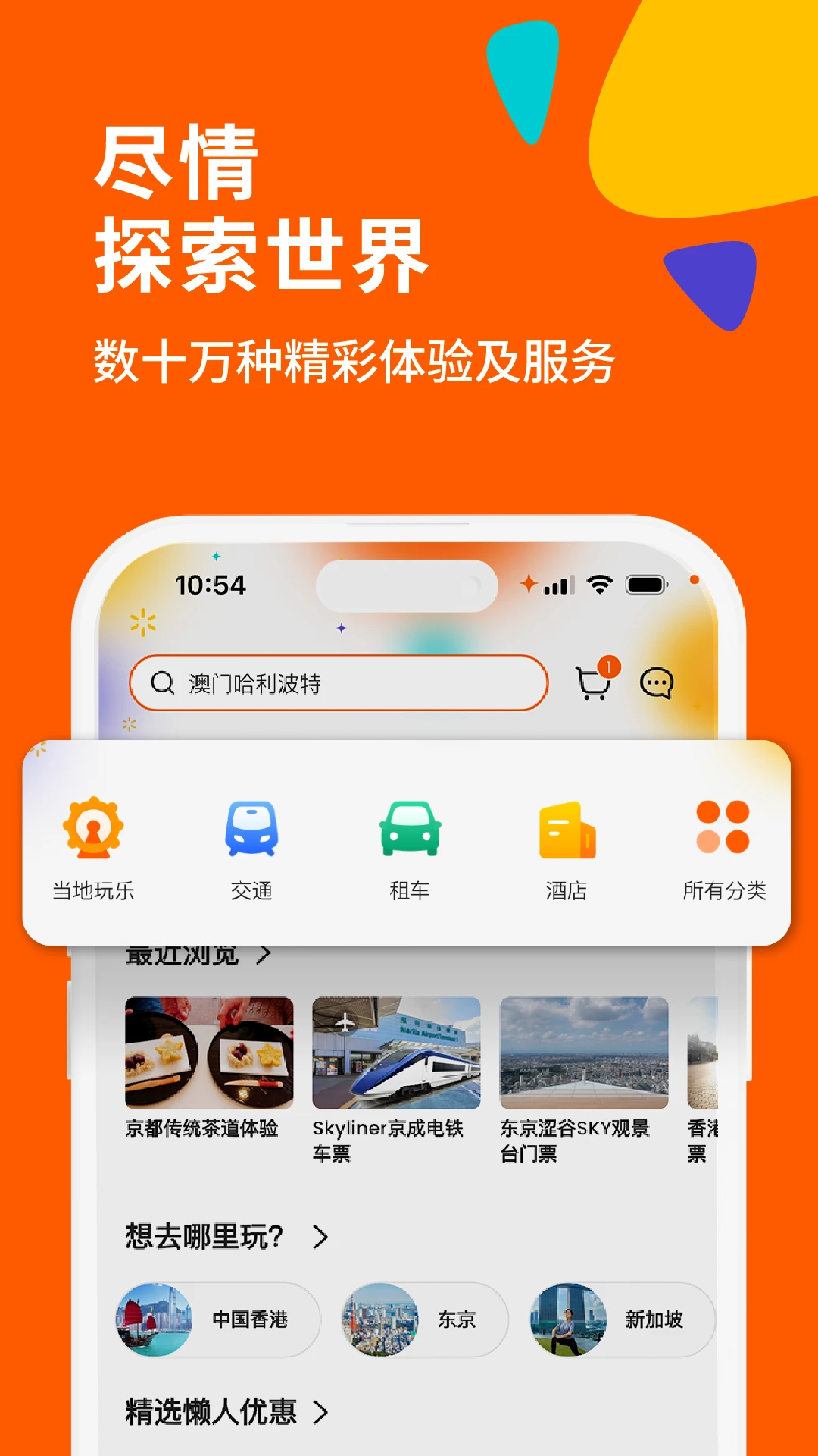 Klook客路旅行
