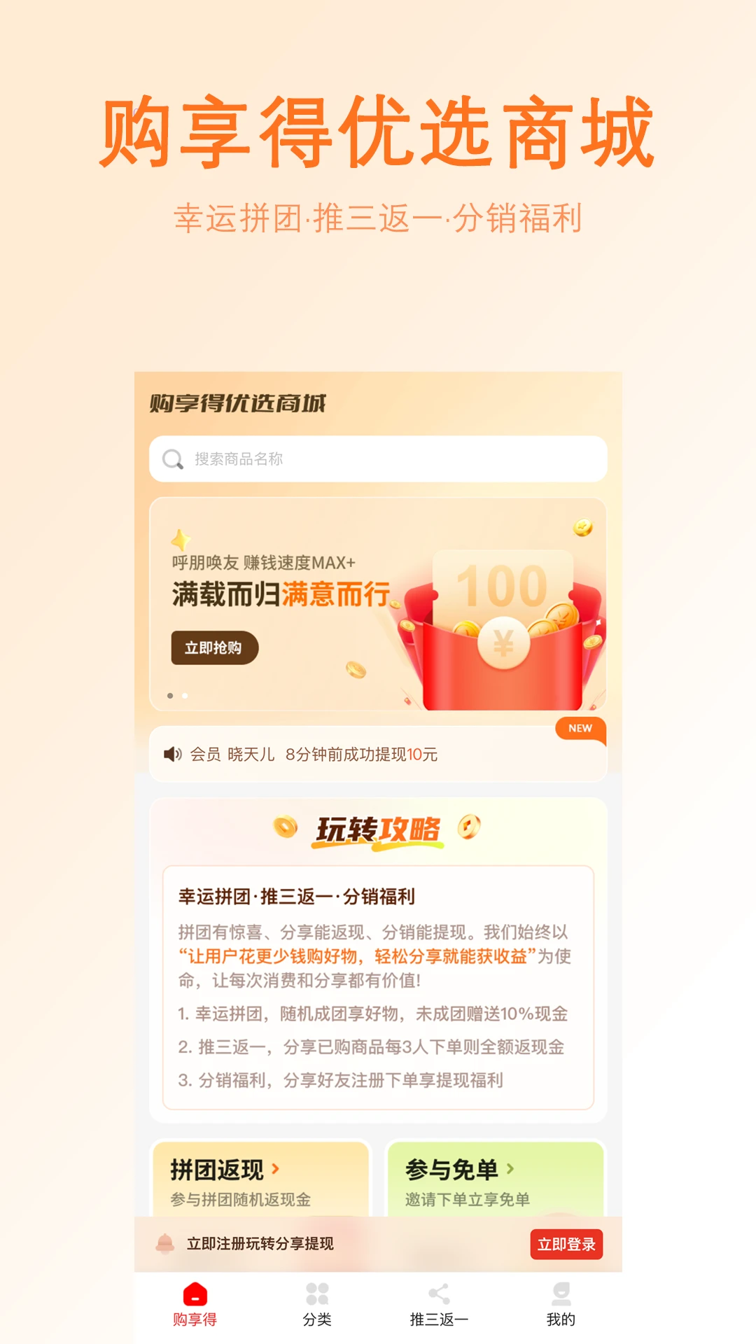 购享得