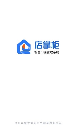 店掌柜