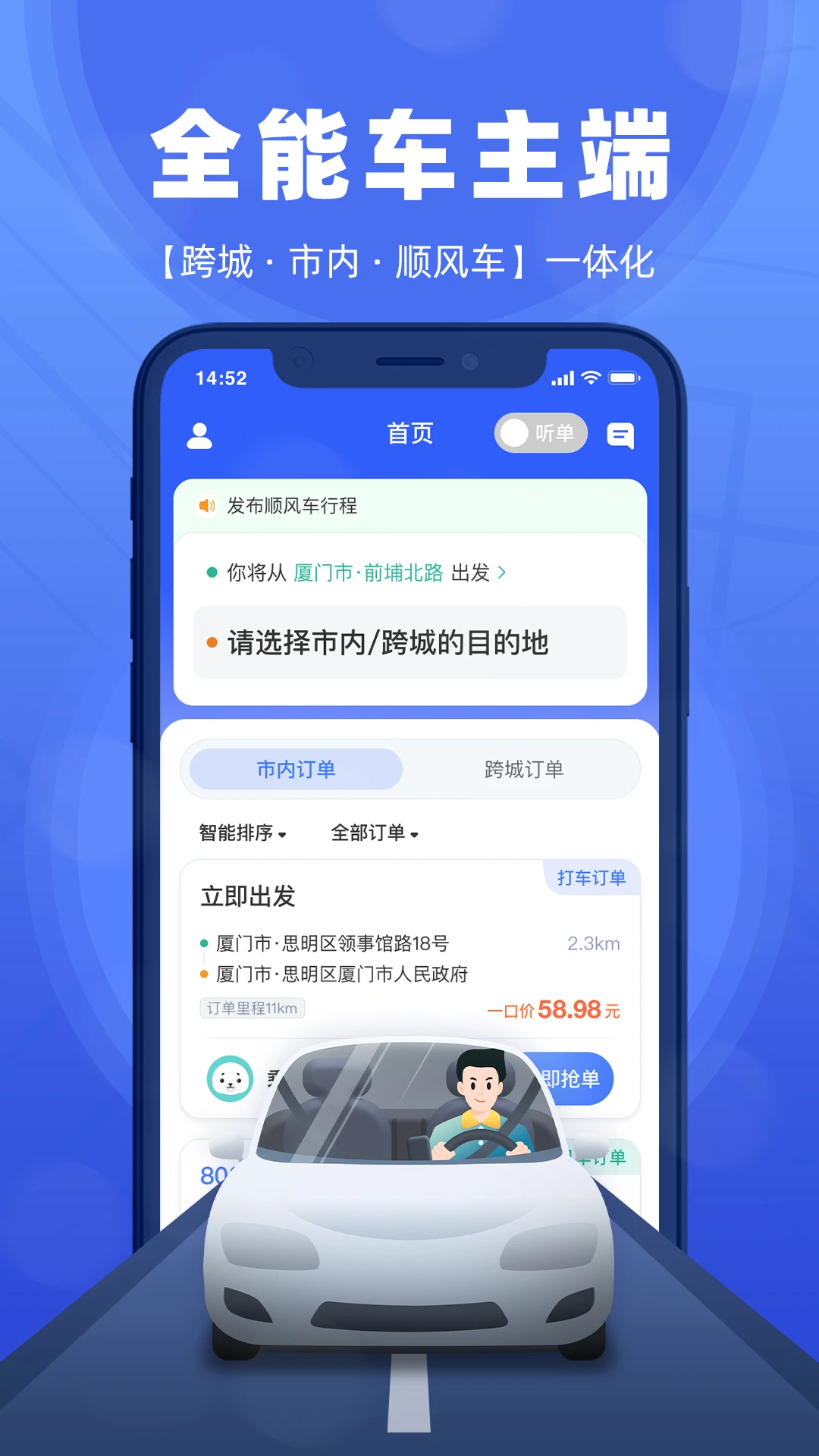 全能车主端