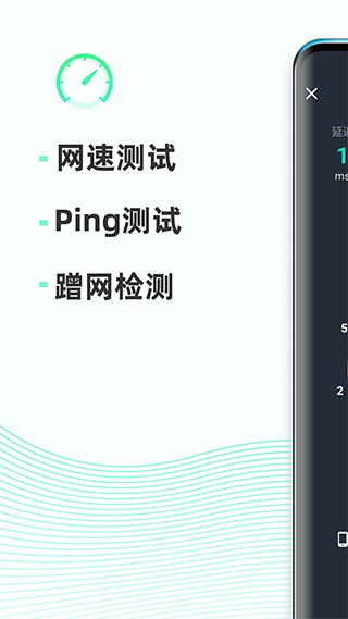 网速测试大师最新版