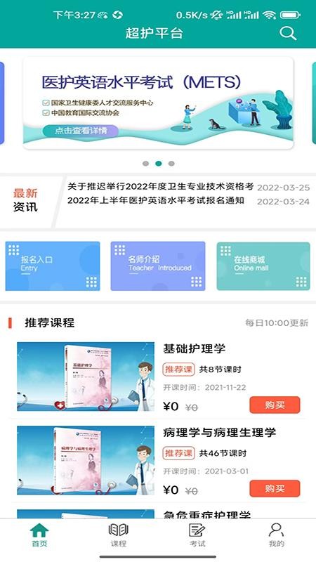 超护 超护
