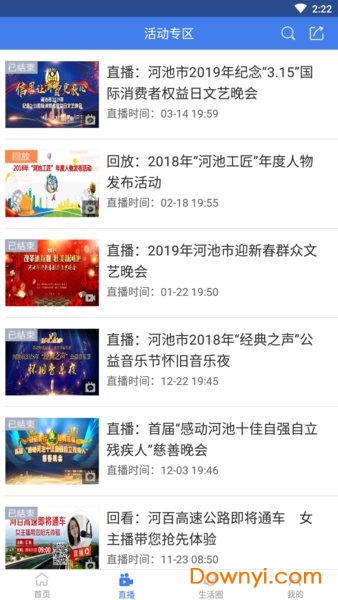 河池手机TV